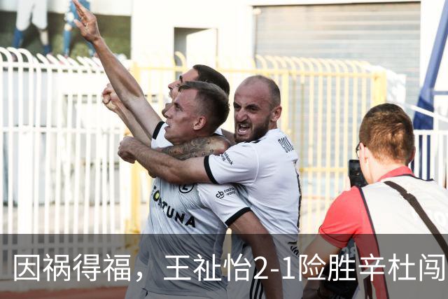 因祸得福，王祉怡2-1险胜辛杜闯进世锦赛8强，两次抽筋倒赢球